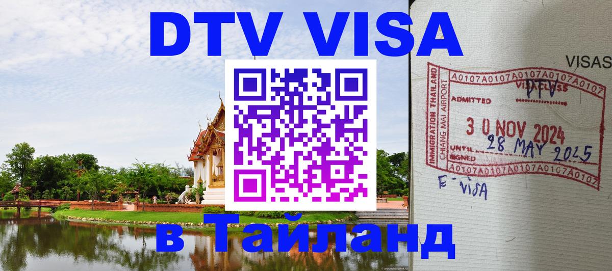 Оформление DTV визы под ключ: стоимость и тарифы, только загранпаспорт - 03.10.2025 